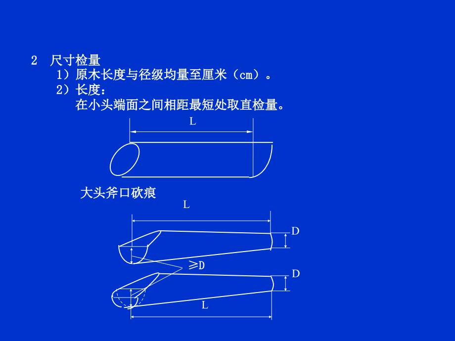 《原木检验与保管》PPT课件.ppt_第4页