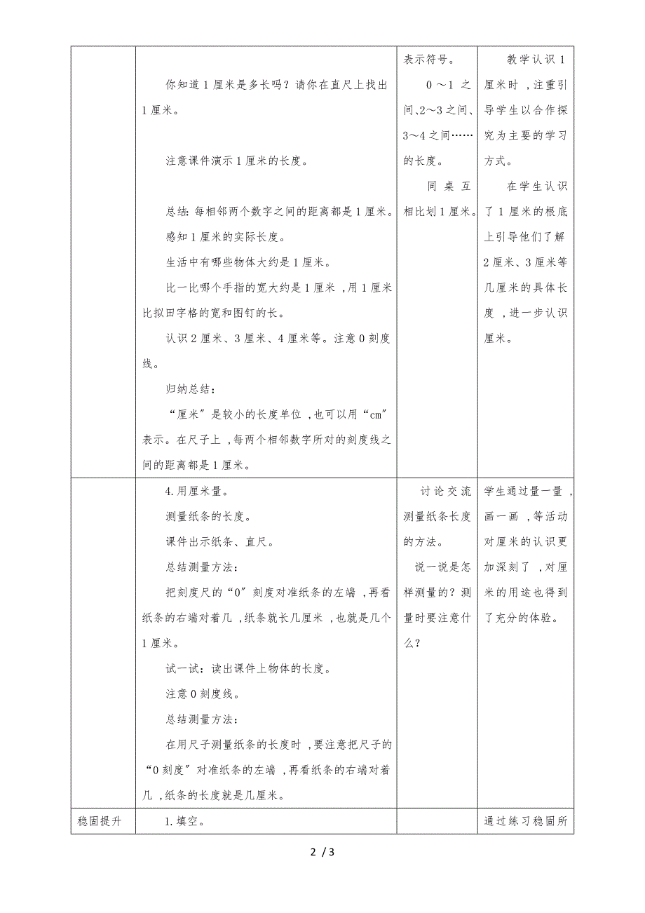 二年级上册数学教案第一单元《长度单位》∣人教新课标_第2页