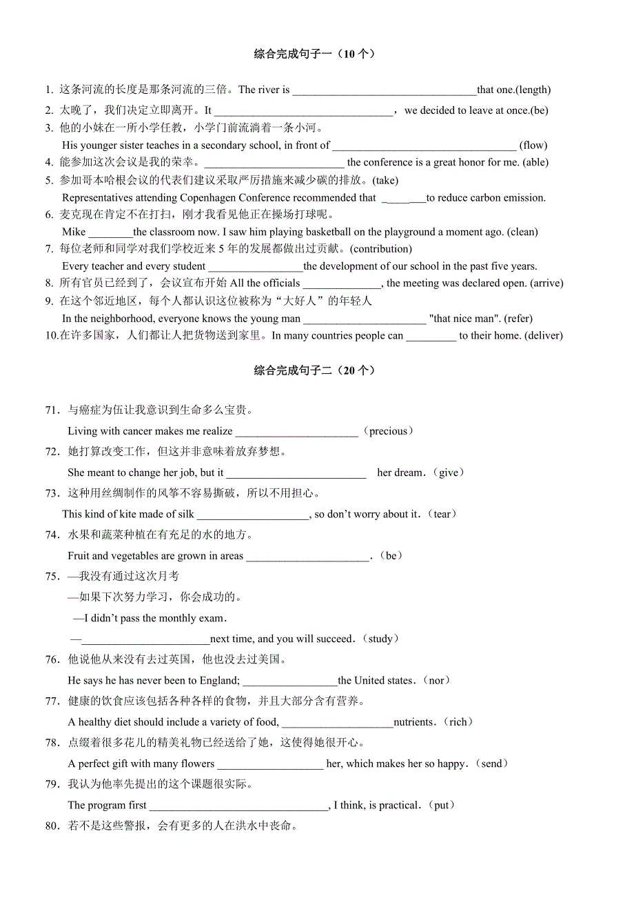 完成句子新题型116个（教育精品）_第1页