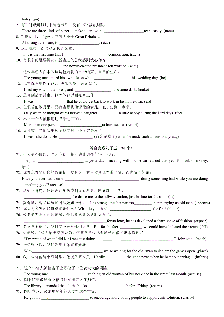 完成句子新题型116个（教育精品）_第4页