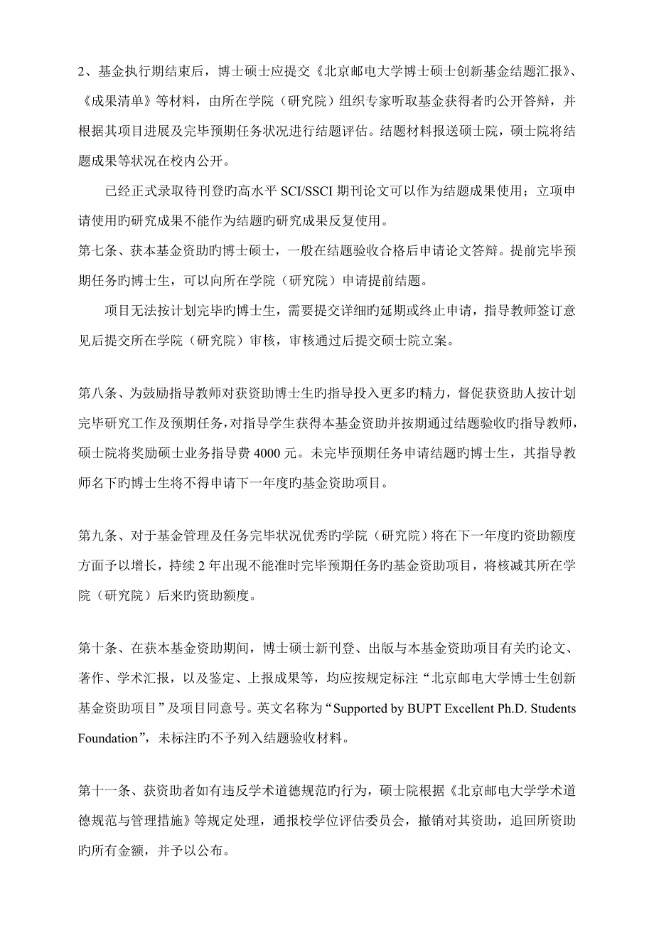 2023年北京邮电大学博士研究生创新基金实施方案_第3页