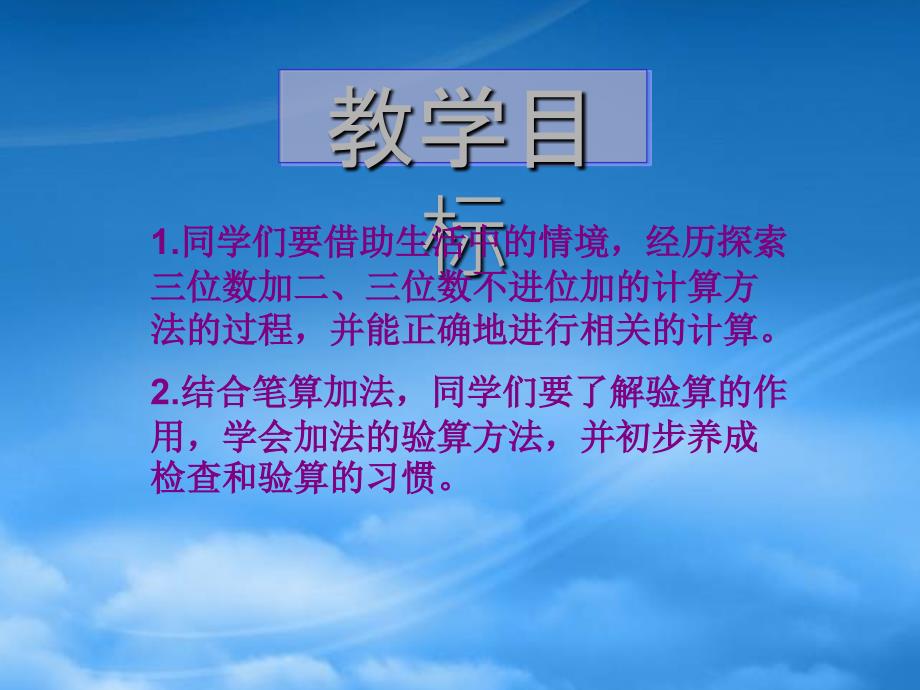 二级数学下册不进位加课件苏教_第2页