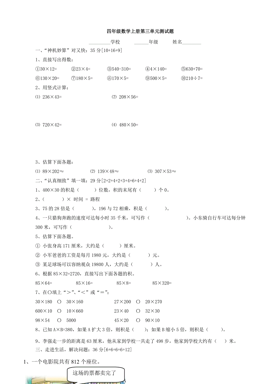 小学数学：第三单元测试题(二)(人教版四年级上)_第1页