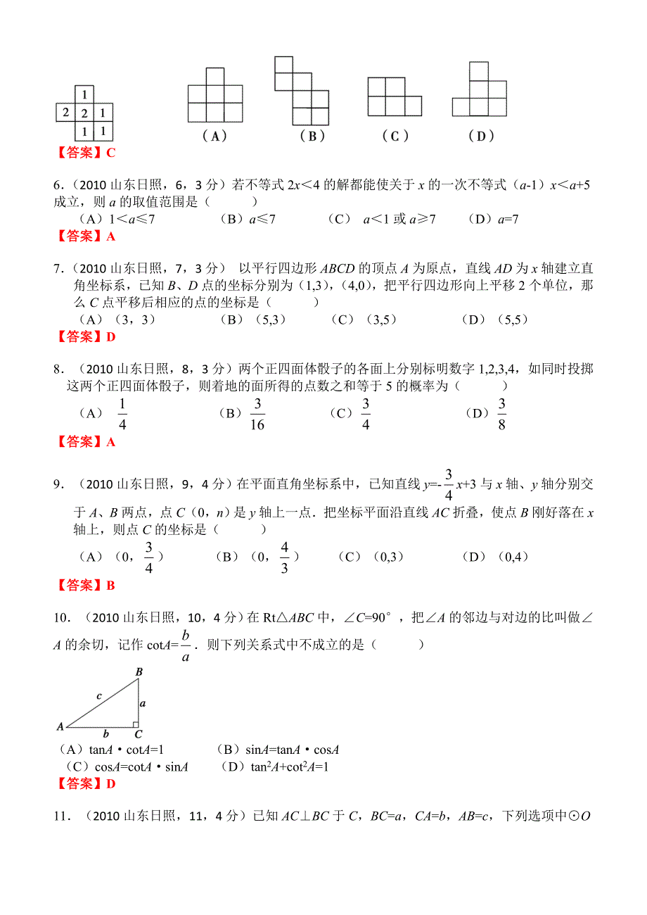 2011年山东日照.doc_第2页