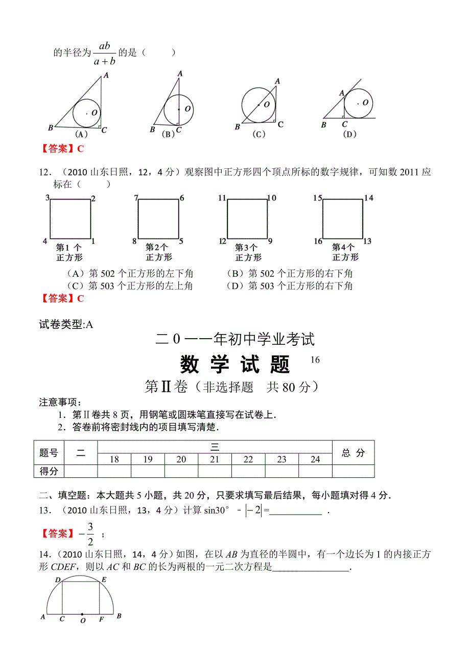 2011年山东日照.doc_第3页