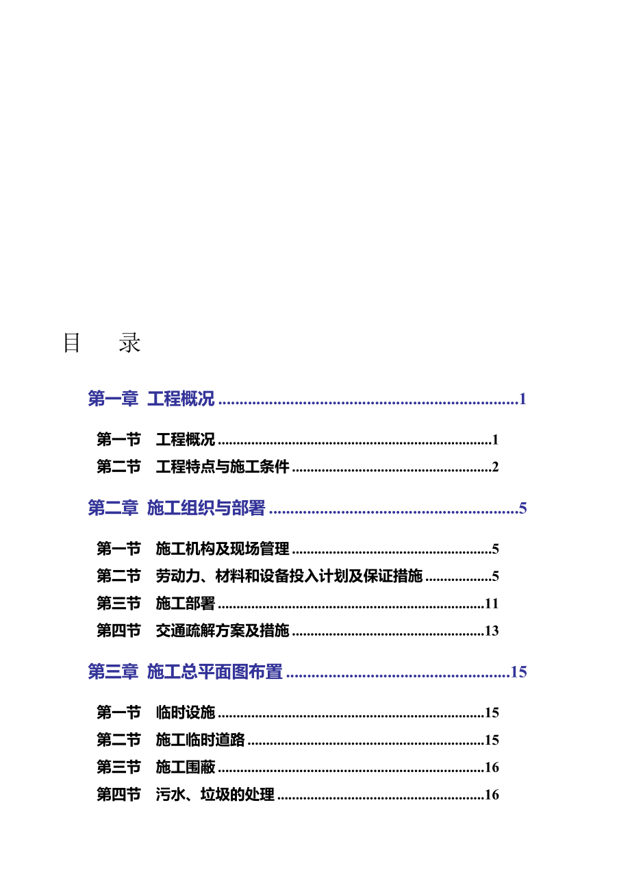 示范标书(污水处理)_第1页