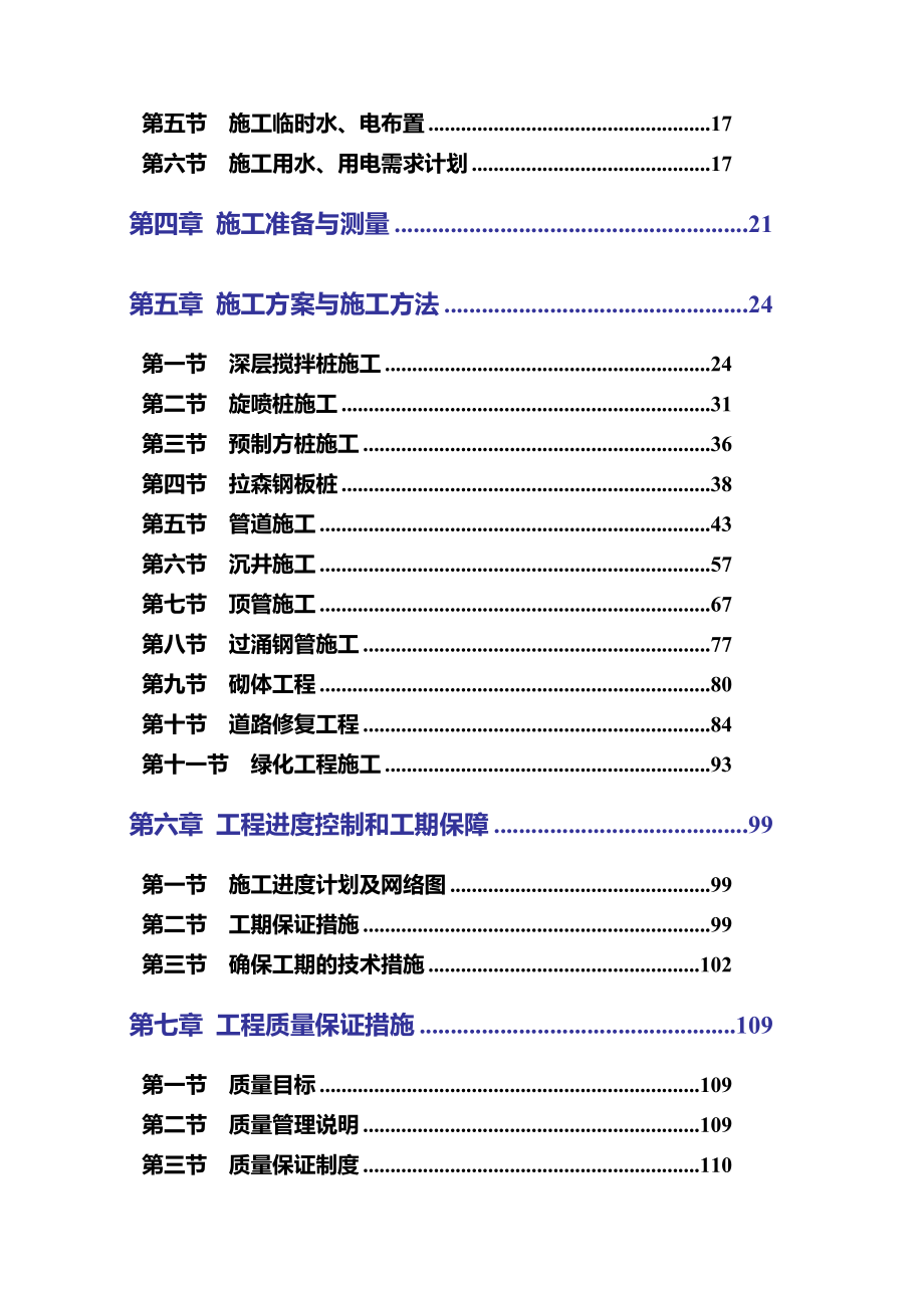 示范标书(污水处理)_第2页