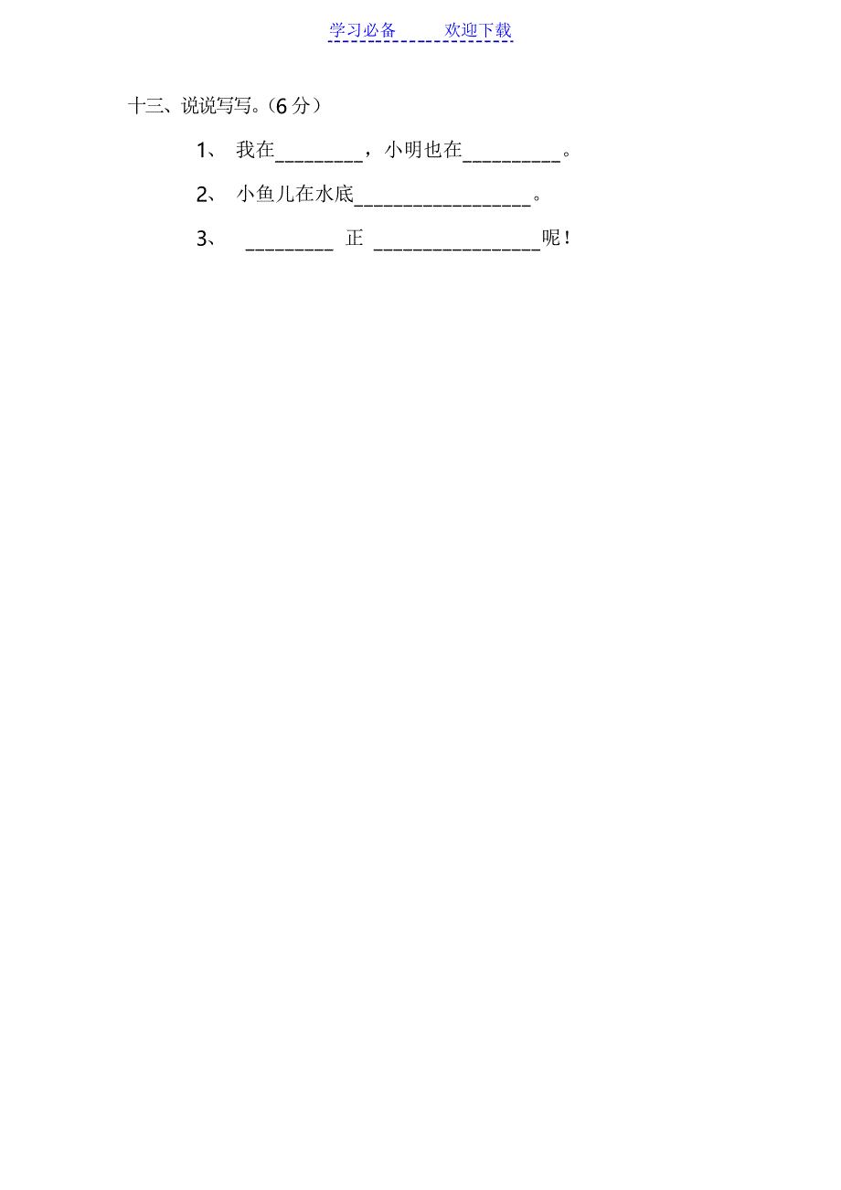 小学一年级下册人教版新课标语文看拼音写词语练习题_第4页