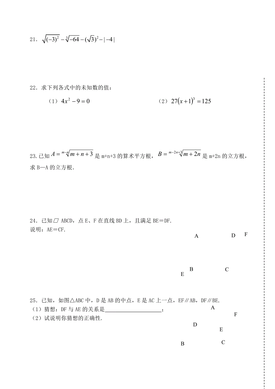 江苏省江阴市八年级数学上学期期中试卷苏科版_第3页