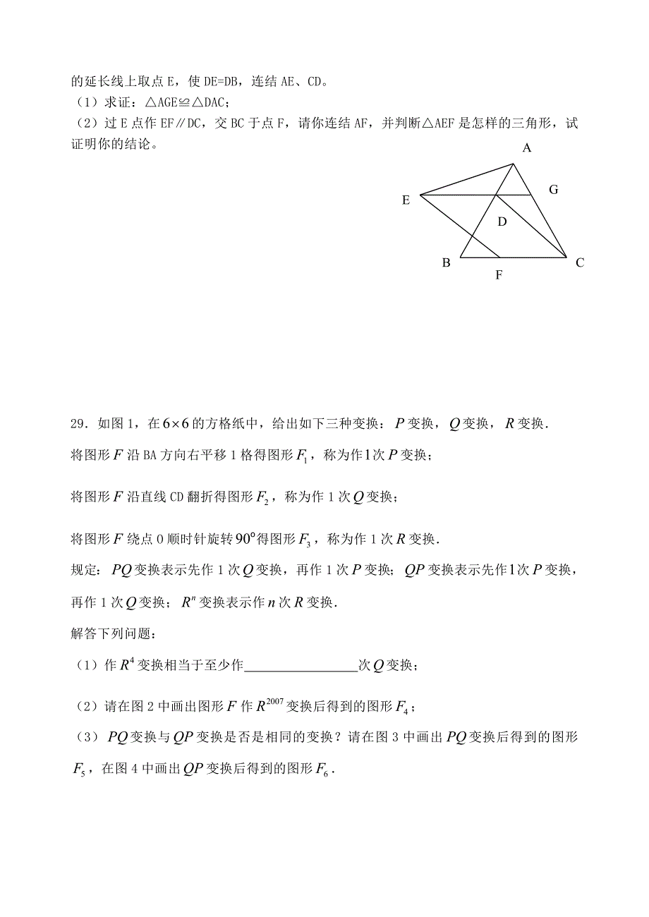 江苏省江阴市八年级数学上学期期中试卷苏科版_第5页