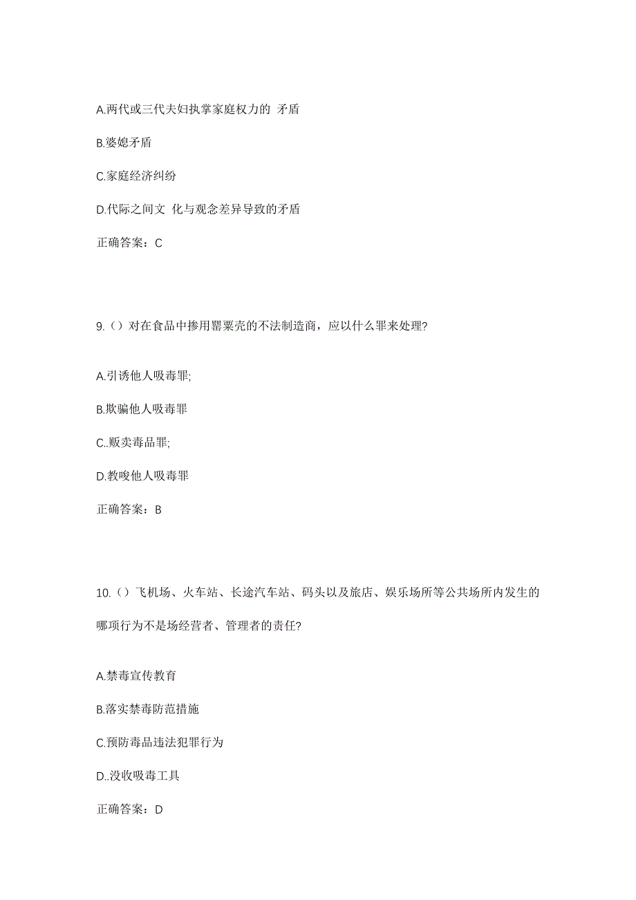 2023年广东省阳江市江城区平冈镇石庙村社区工作人员考试模拟题含答案_第4页