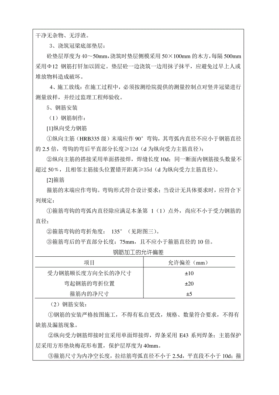 冠梁施工技术交底._第2页