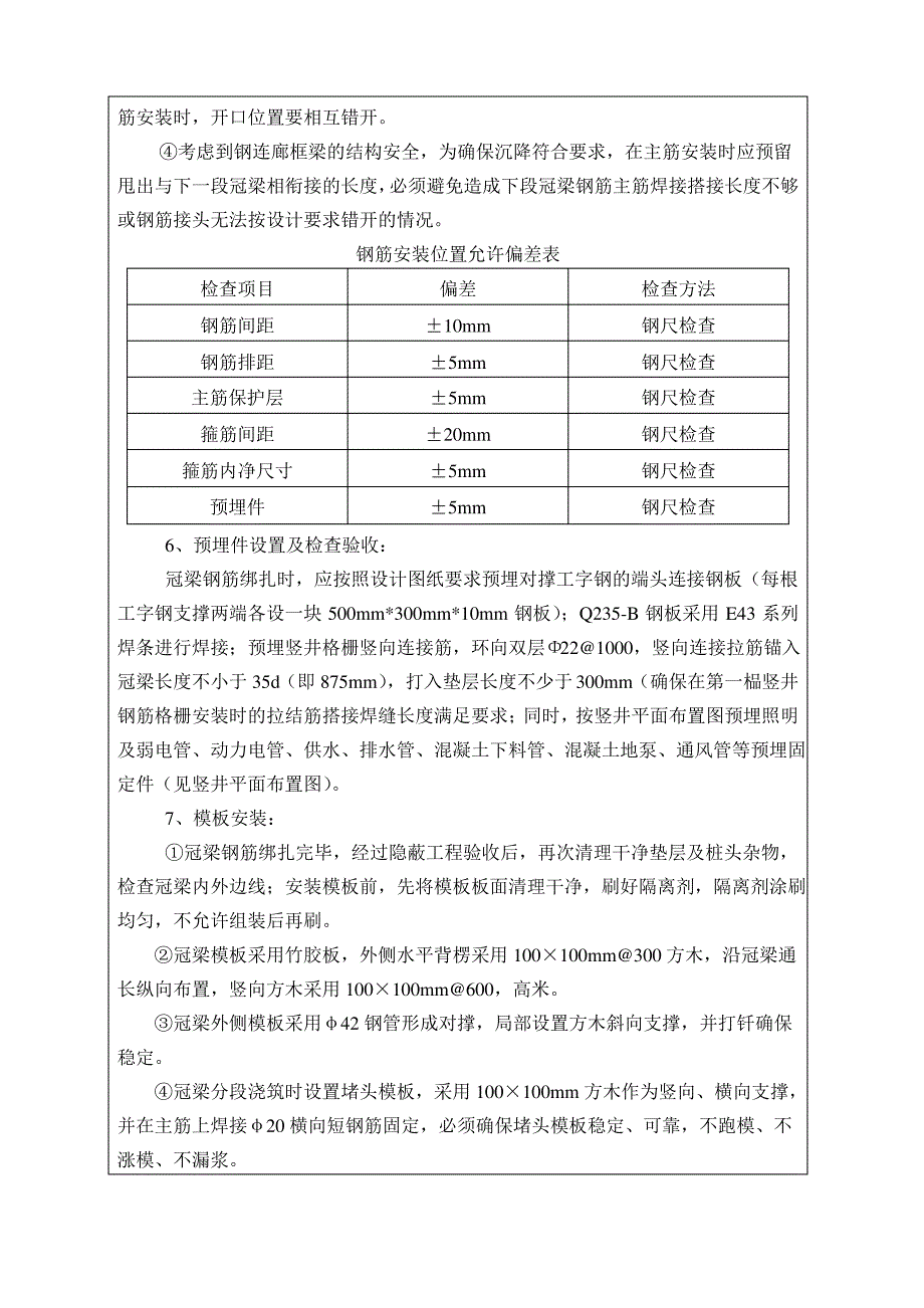 冠梁施工技术交底._第3页