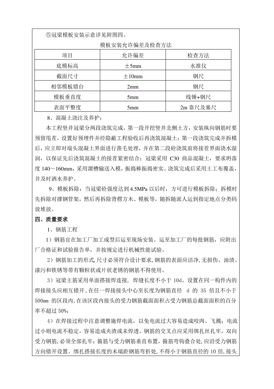 冠梁施工技术交底._第4页