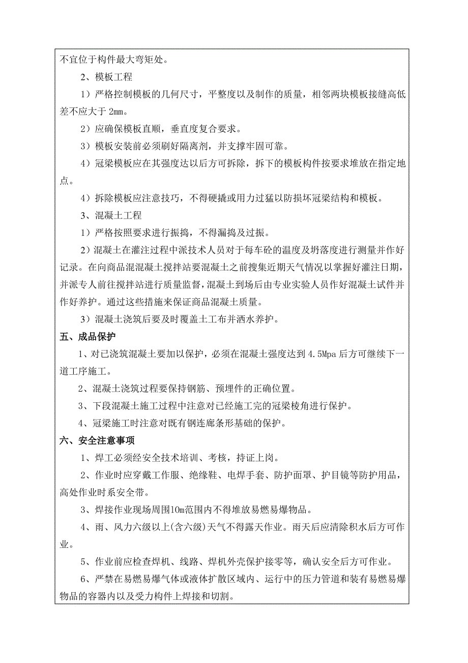 冠梁施工技术交底._第5页