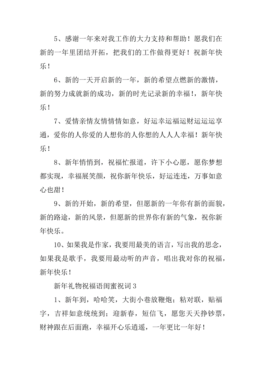 新年礼物祝福语闺蜜祝词3篇(祝福闺蜜的新年语)_第3页