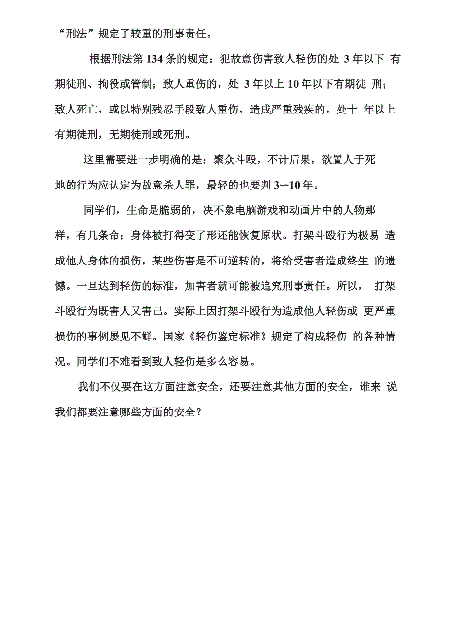 自我保护教育主题班会简报_第2页