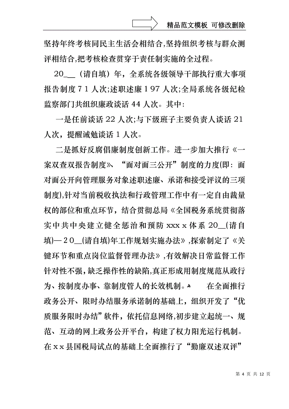 领导个人述职报告_第4页