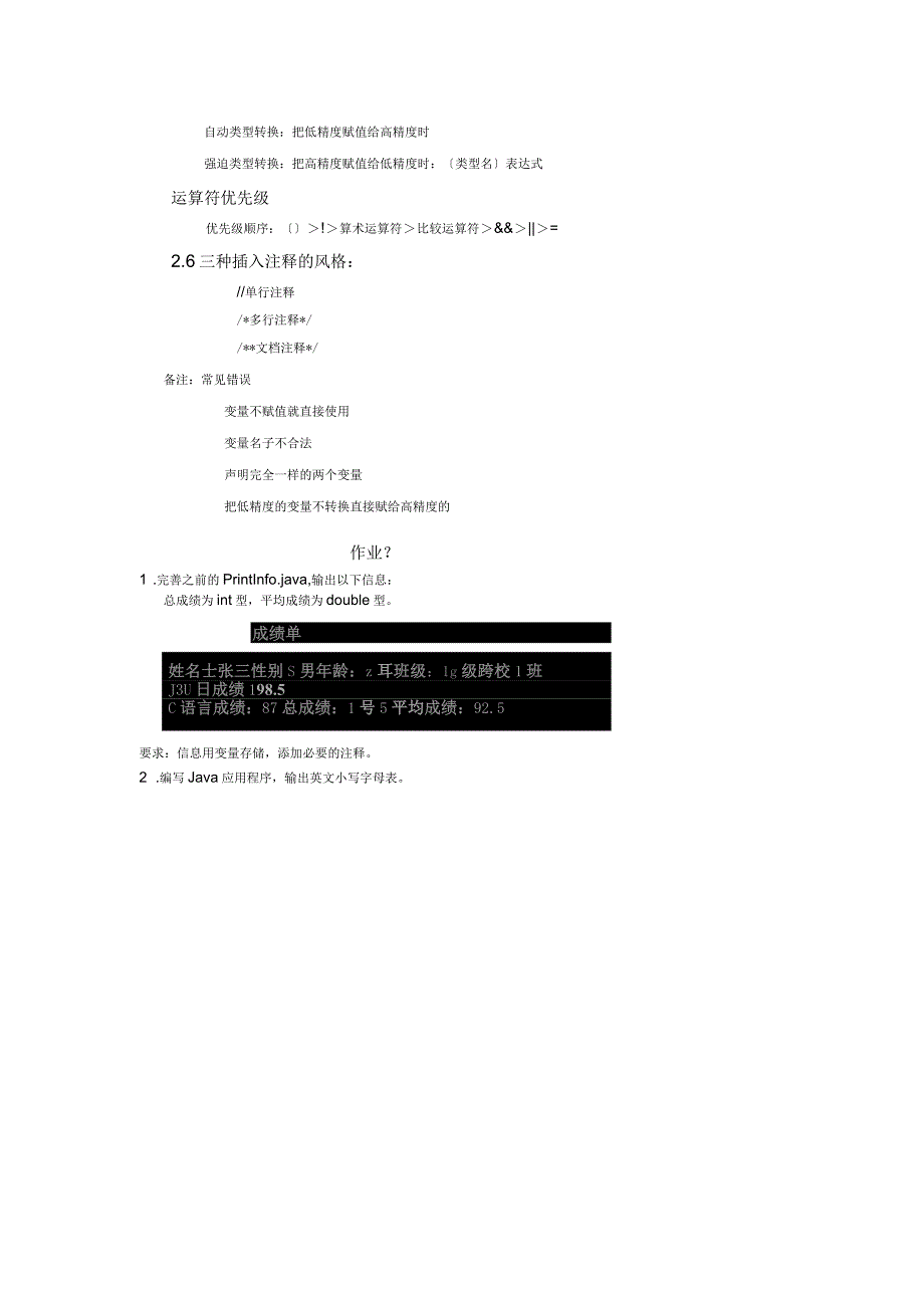 java变量、数据类型和运算符_第3页