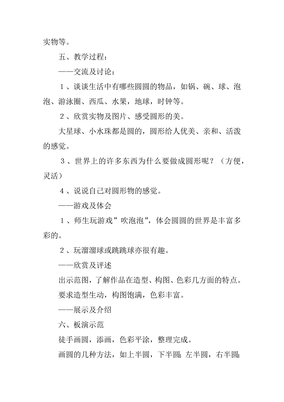 2024年人教版小学一年级上册美术教案_第2页