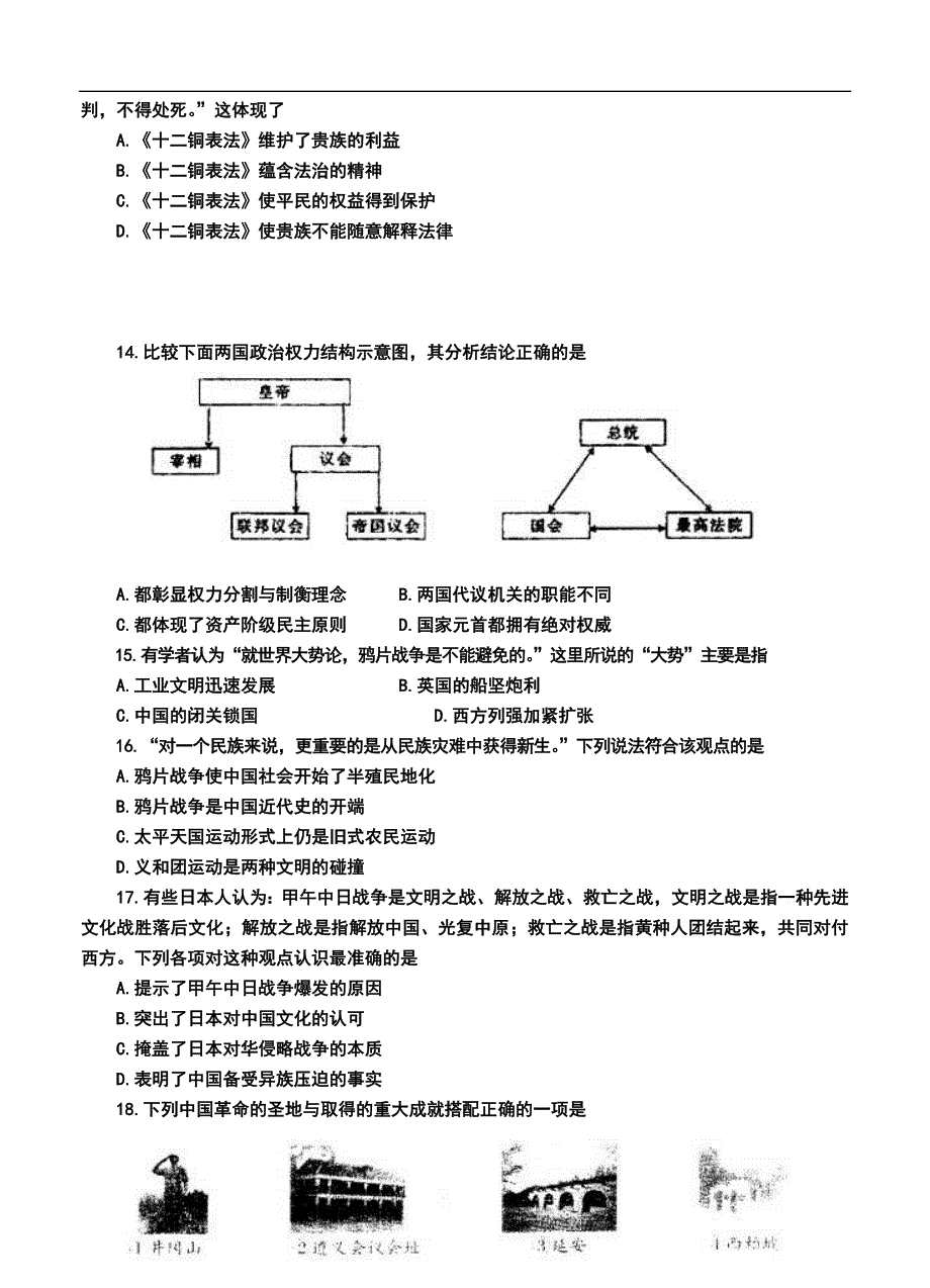 山东省山师附中高三11月期中学分认定考试历史试题及答案_第3页