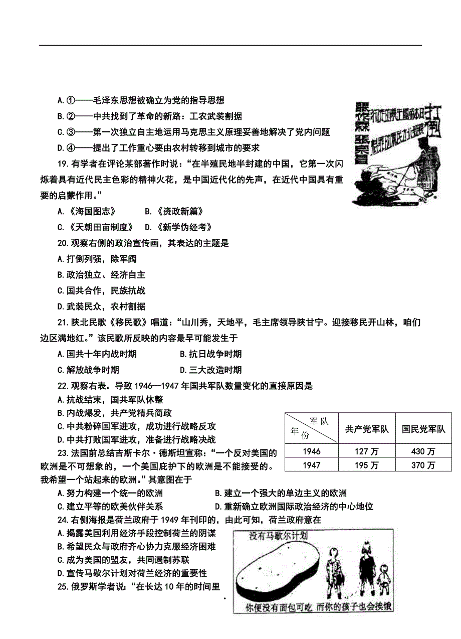 山东省山师附中高三11月期中学分认定考试历史试题及答案_第4页