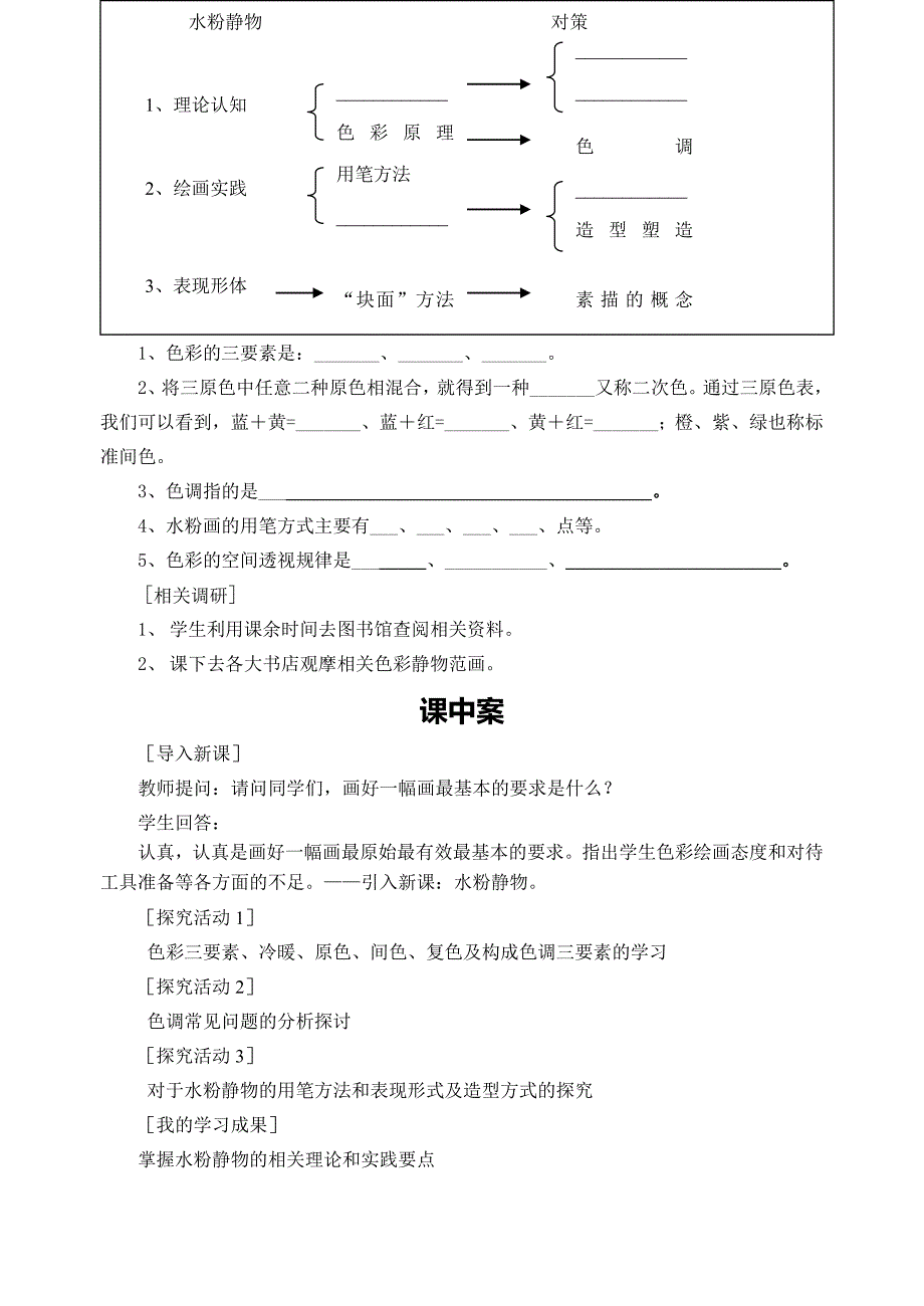 水粉静物基本技法教学一体化案.doc_第2页