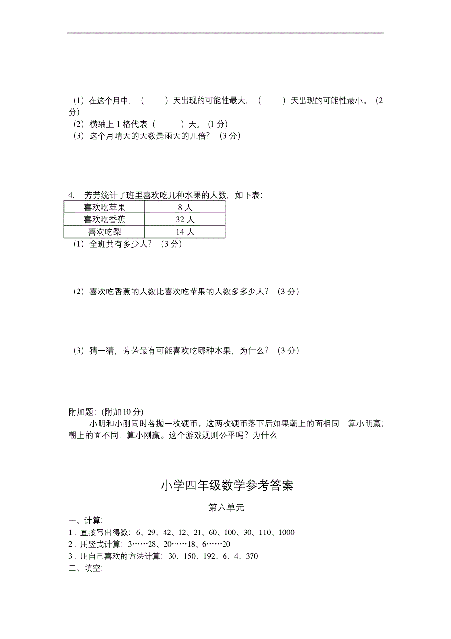 最新苏教版四年级数学上册第六单元测试卷及答案.docx_第4页