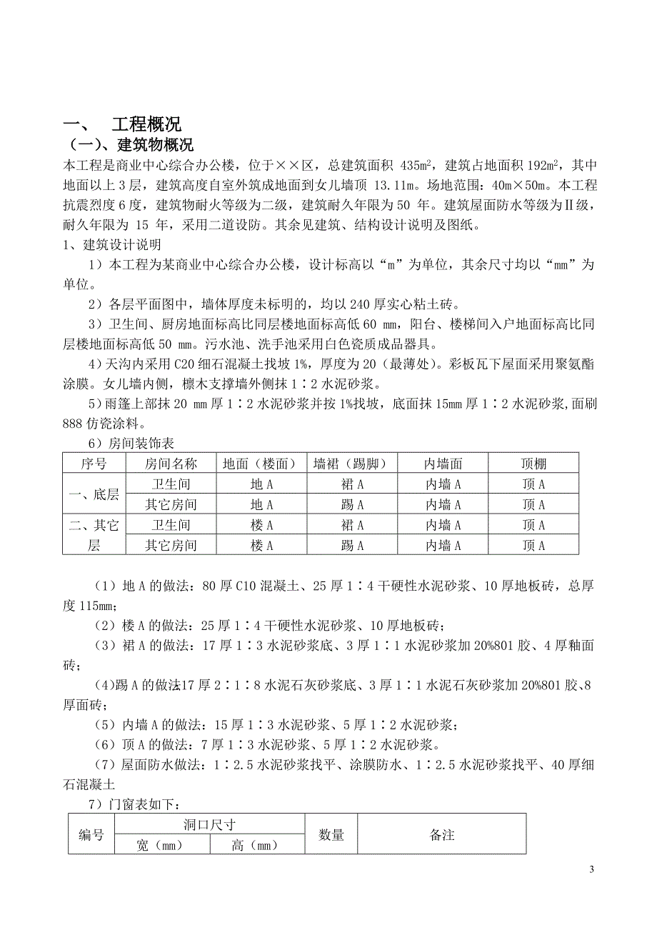 《施工组织与管理》课程设计.doc_第4页