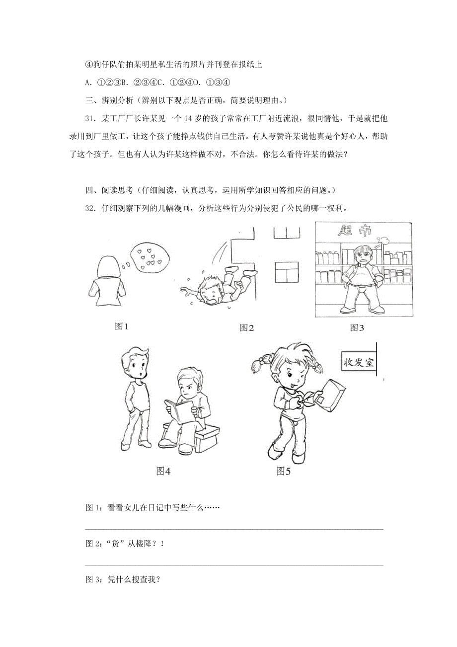 八年级政治下册第二单元我们的人身权利单元测试人教新课标版_第5页