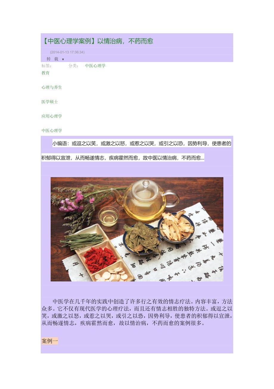 中医心理学案例_第1页