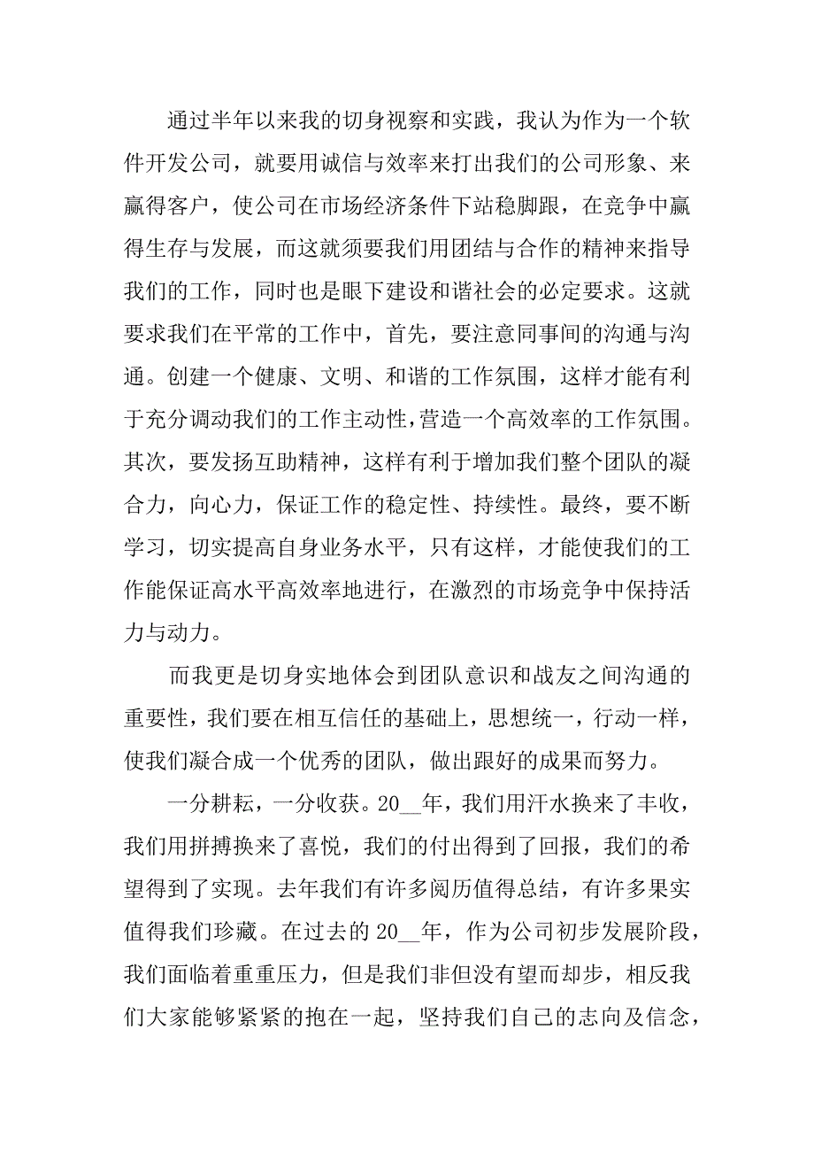 2023年公司年会优秀员工代表讲话稿3篇(优秀员工年会发表演讲)_第3页