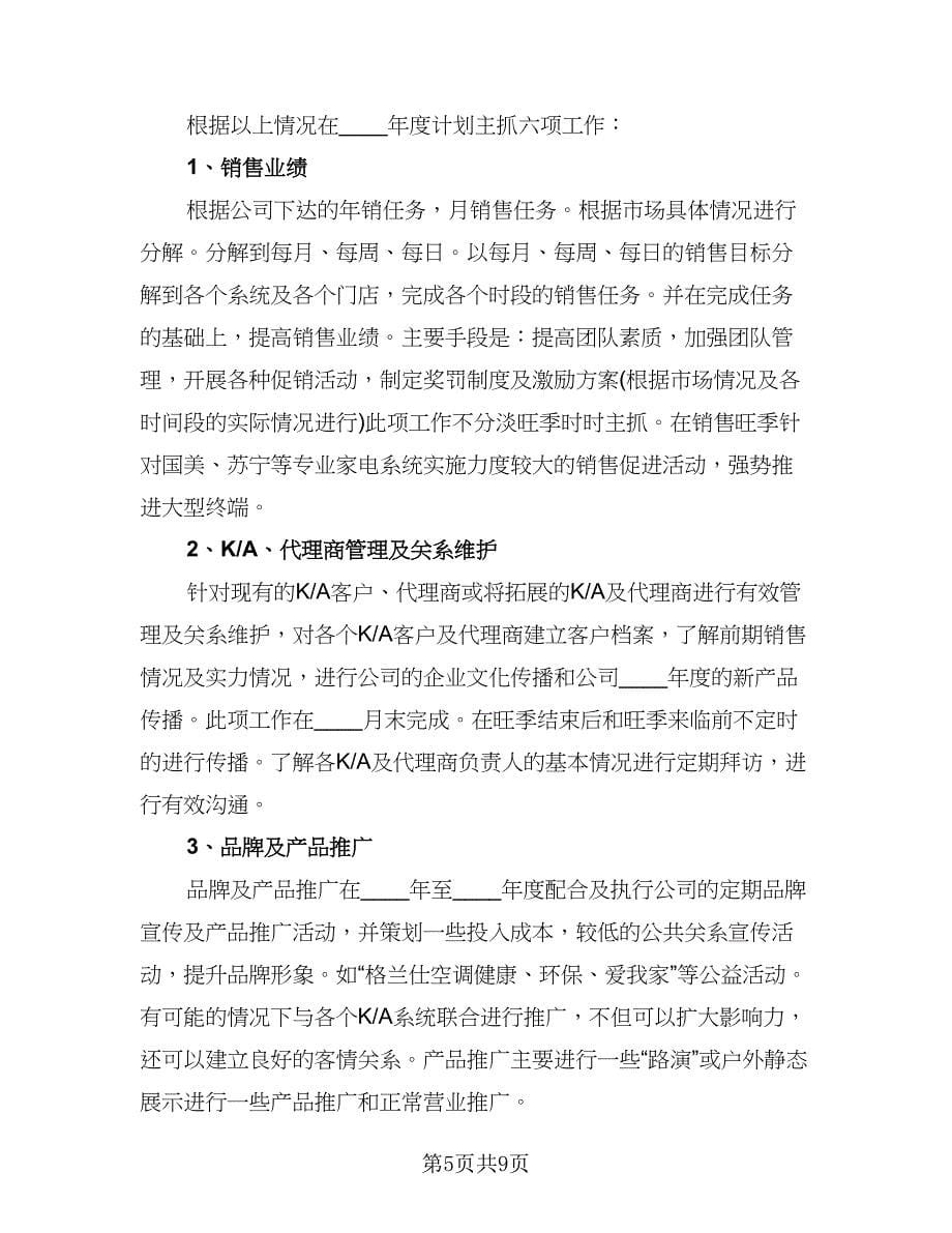 置业顾问个人工作计划范文（四篇）.doc_第5页