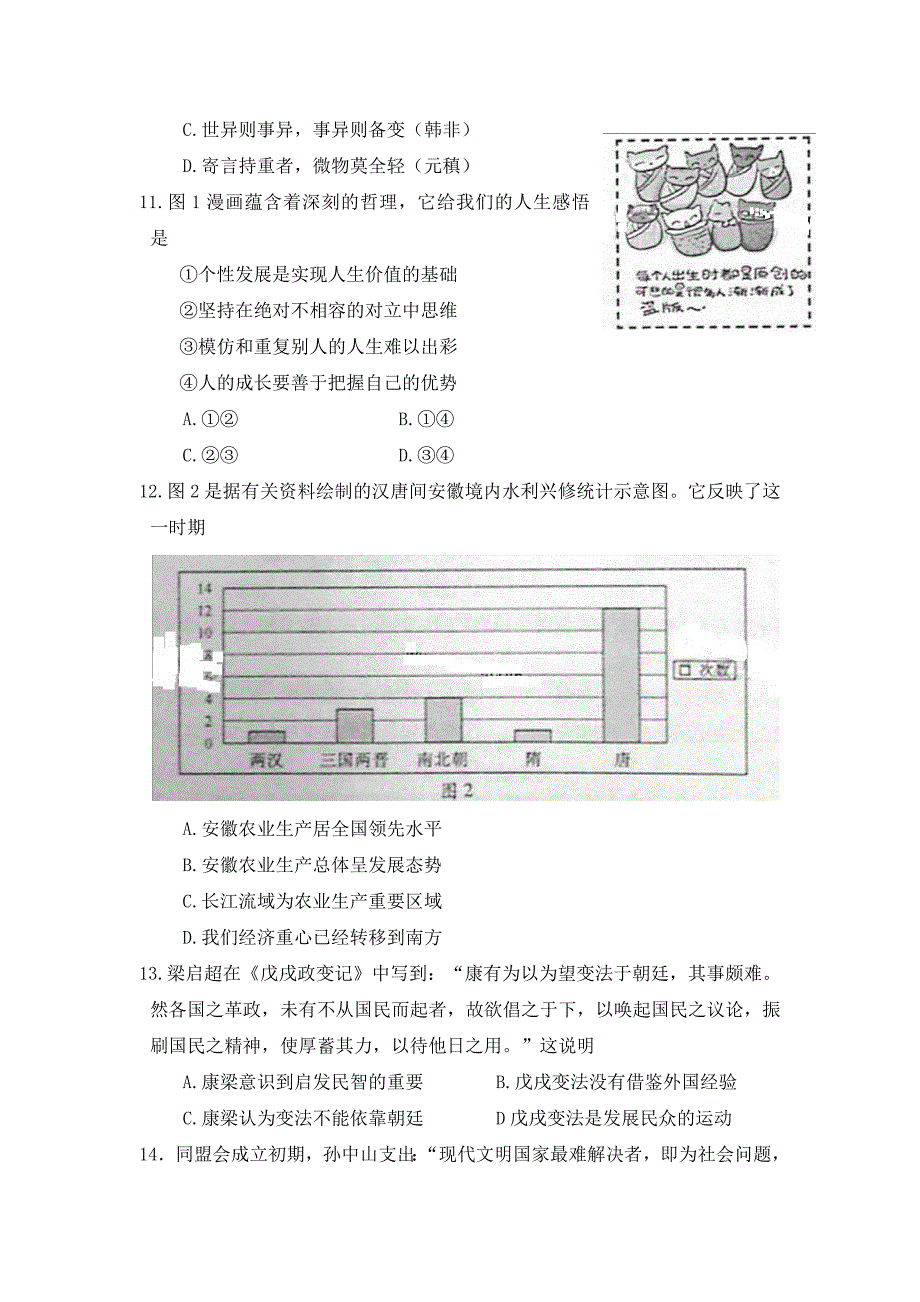 2013年高考题--地理（安徽卷）_第4页