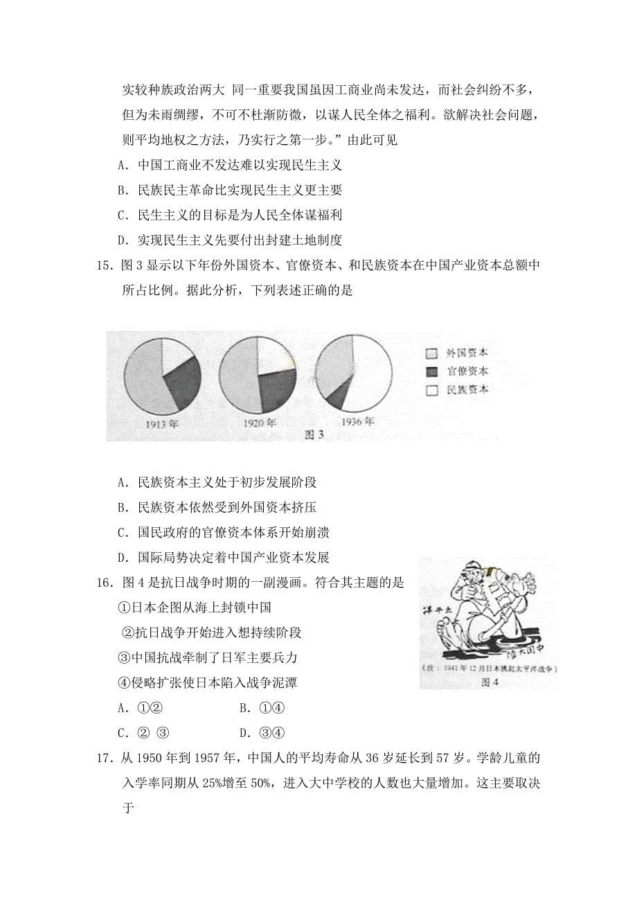 2013年高考题--地理（安徽卷）_第5页