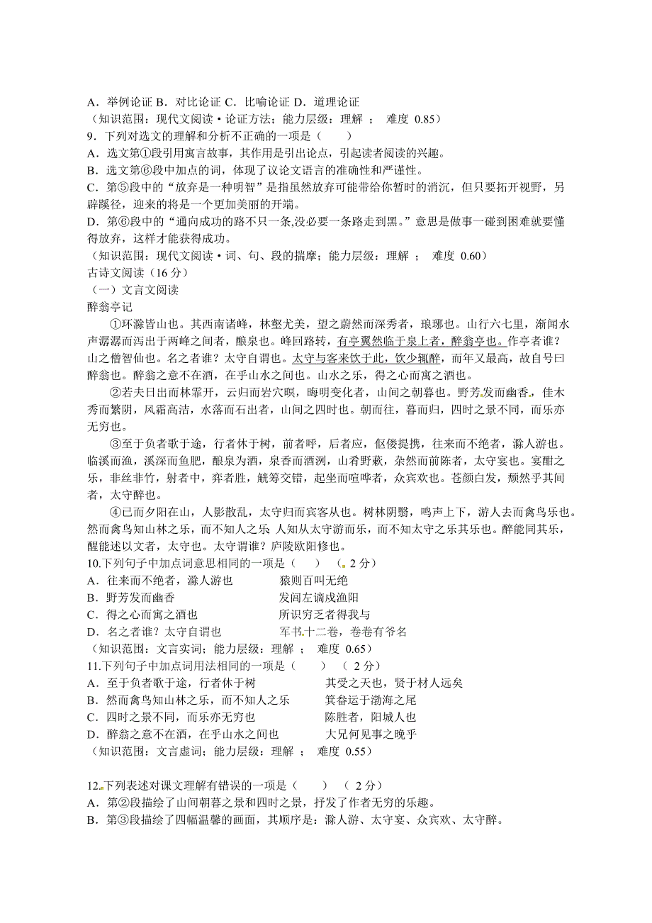 广西桂林市2013年初中语文毕业升学模拟考试试题 新人教版_第3页