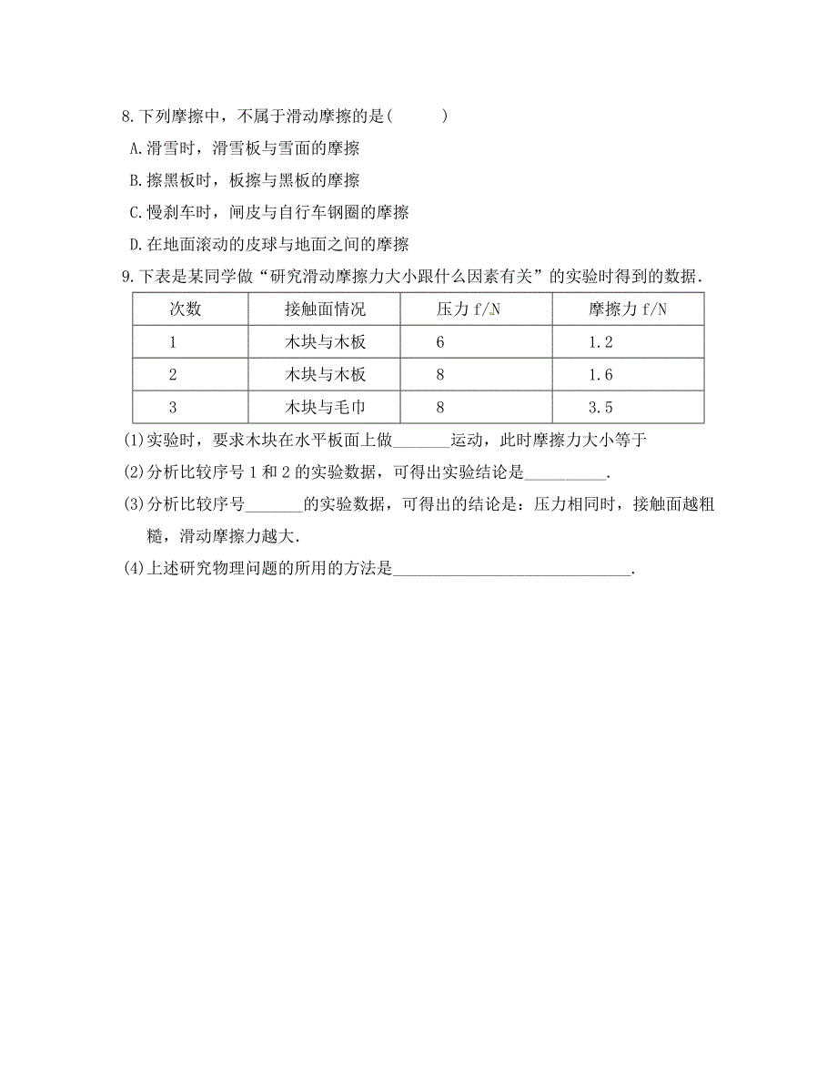 江苏省镇江市句容市华阳镇八年级物理下册8.3摩擦力导学案无答案新版苏科版通用_第3页