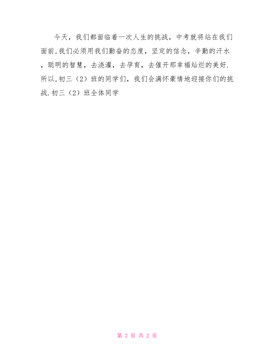 班级挑战书与应战书例文_第2页