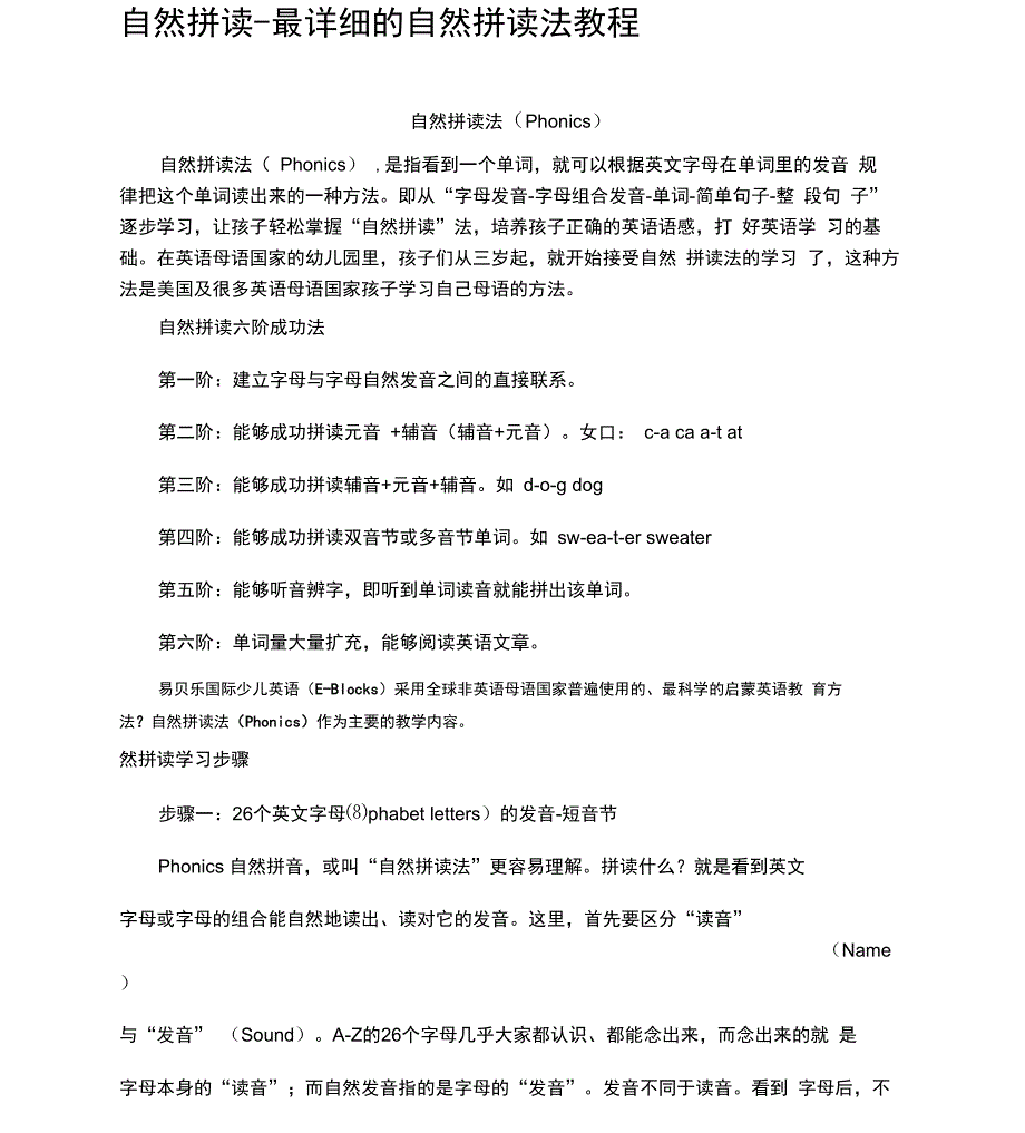 自然拼读最详细的自然拼读法教程_第1页