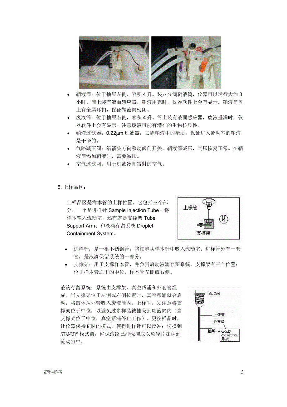 BD FACSCalibur流式细胞仪培训手册[参照材料]_第3页