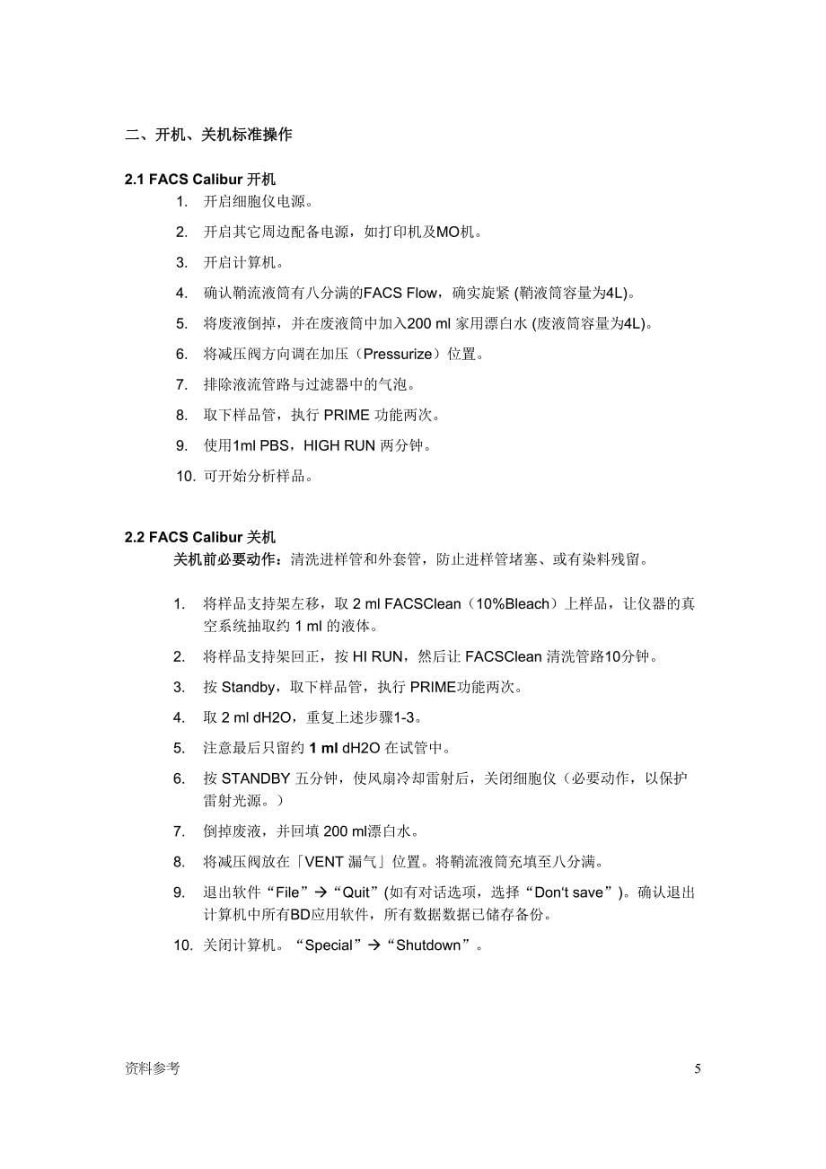 BD FACSCalibur流式细胞仪培训手册[参照材料]_第5页