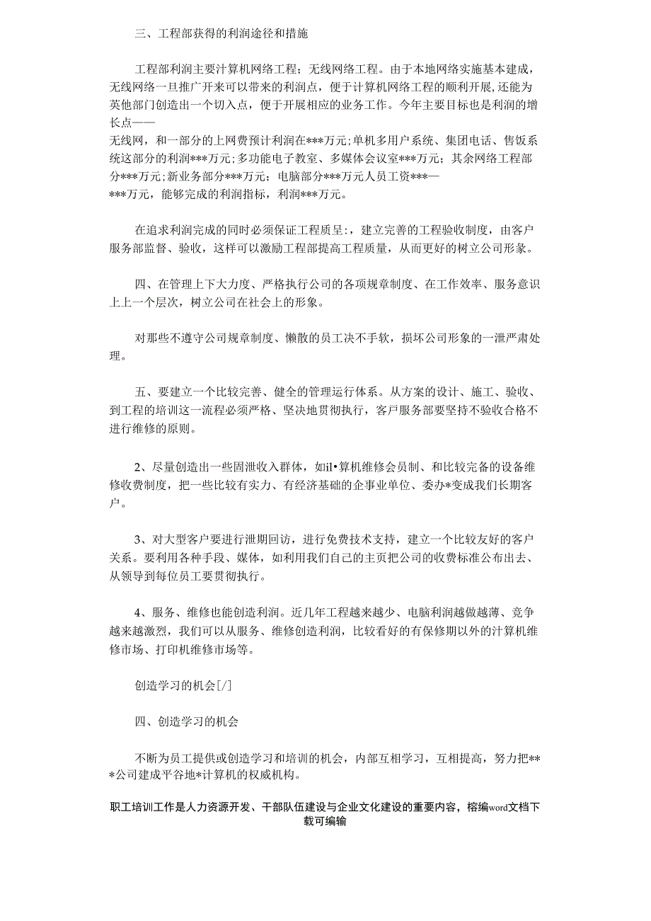 2020年笔记本销售总结结尾_第2页