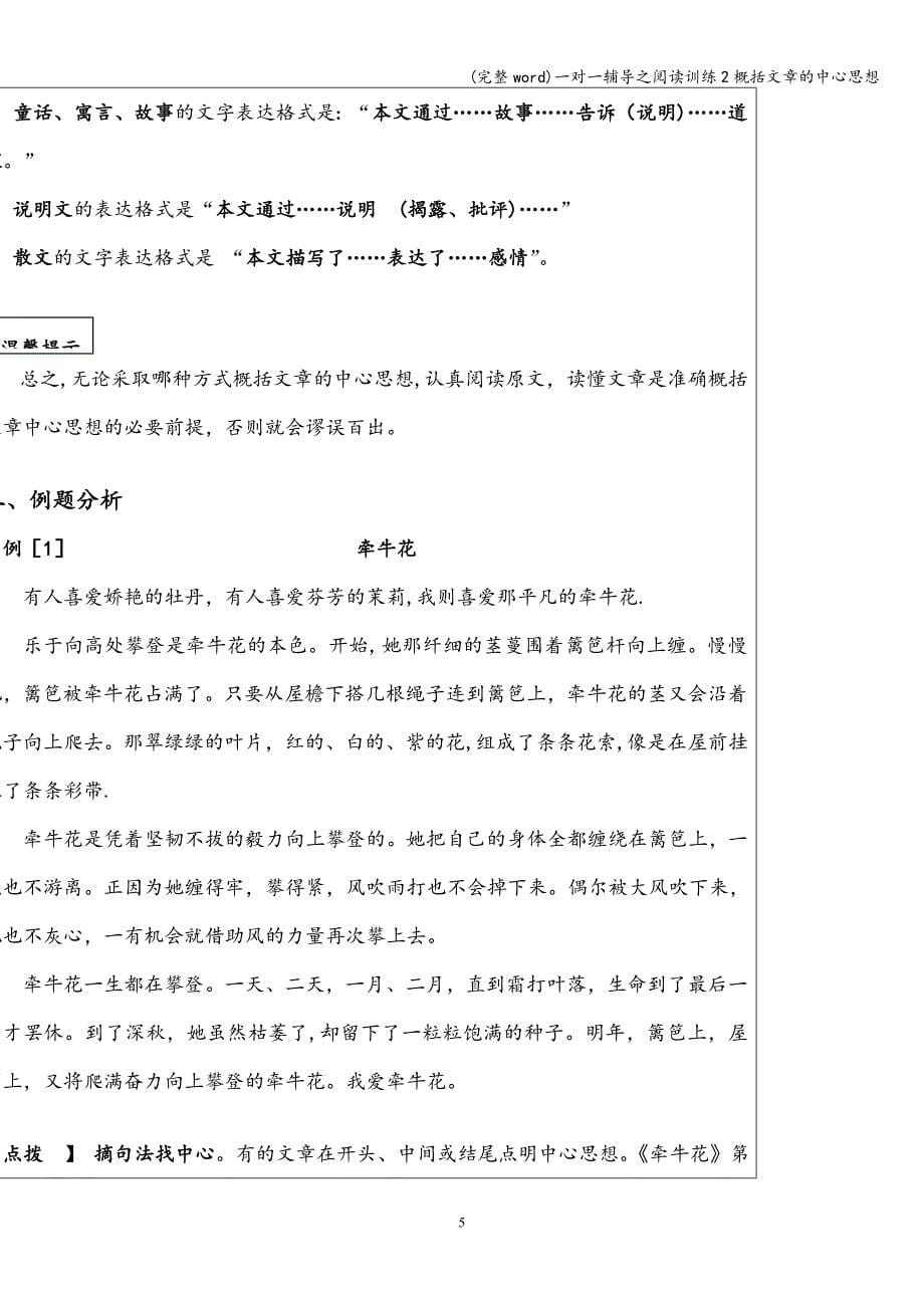 (完整word)一对一辅导之阅读训练2概括文章的中心思想.doc_第5页