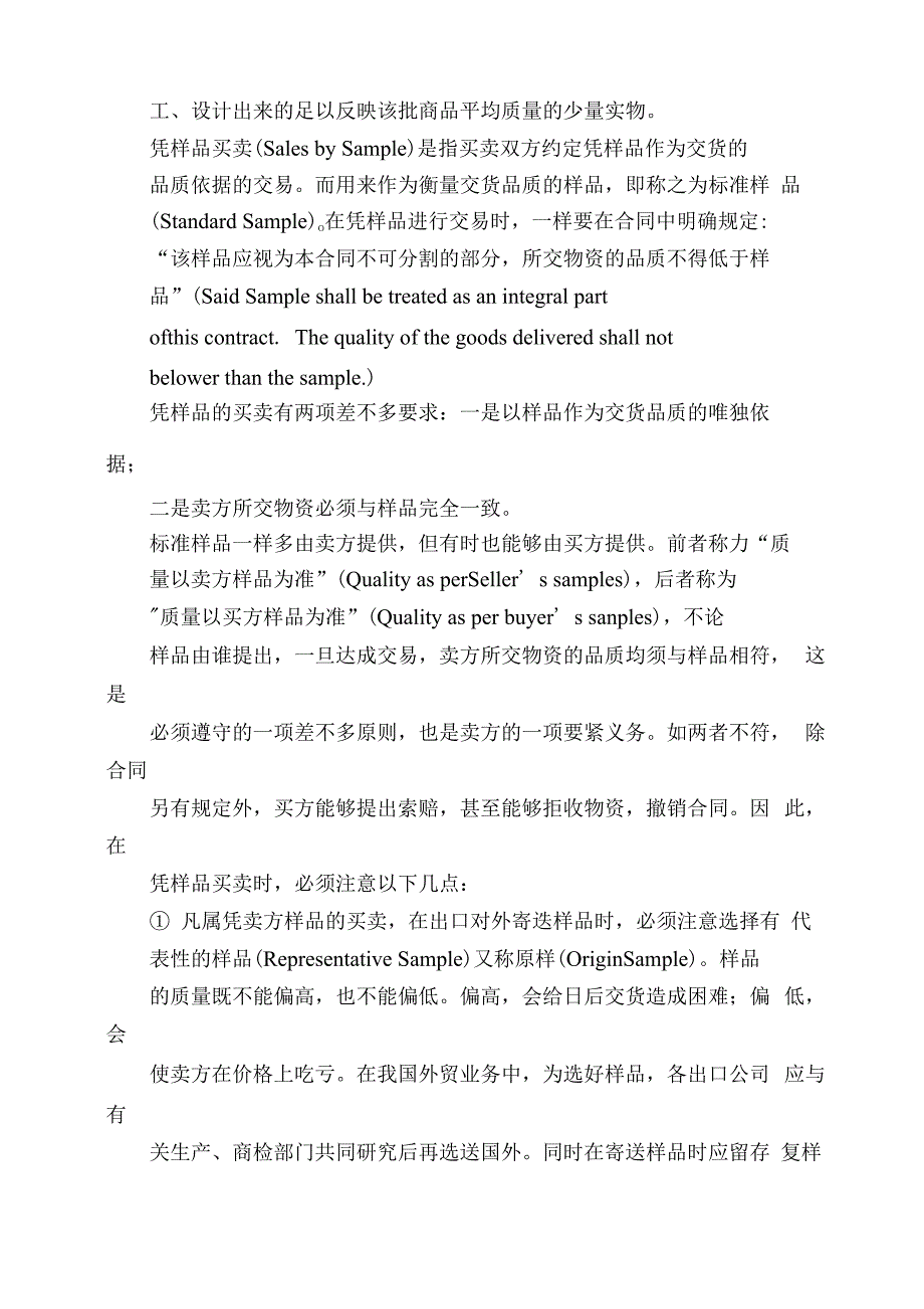 《物流》商品品质表现的方法_第2页