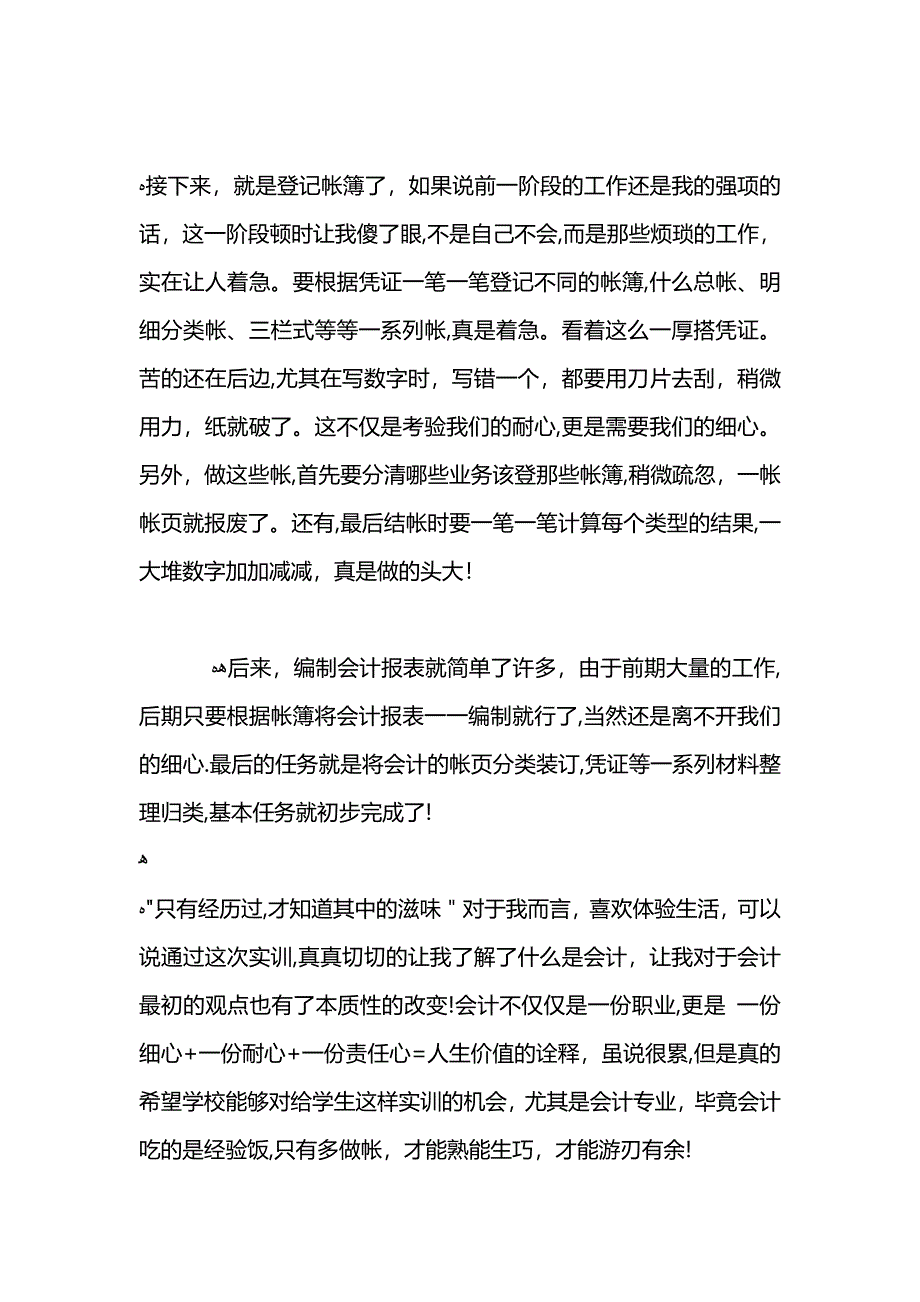 综合会计顶岗实习工作总结_第2页