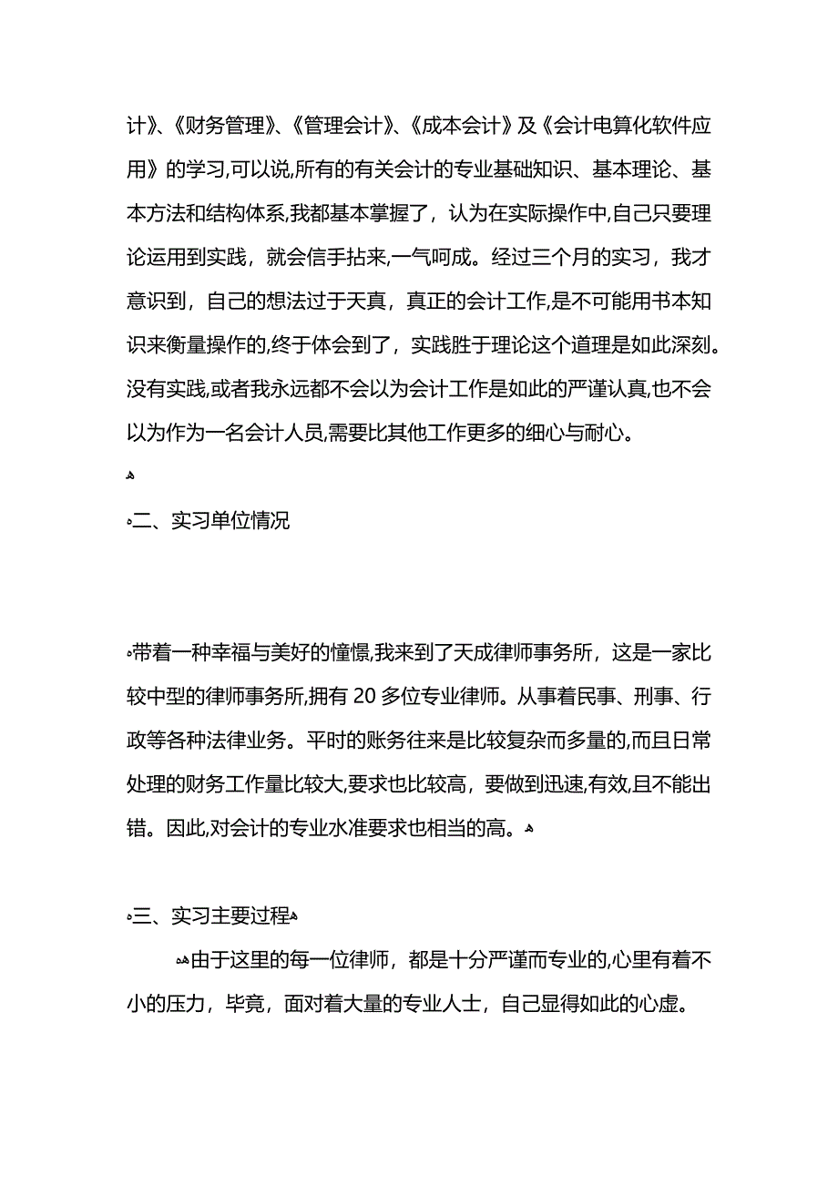 综合会计顶岗实习工作总结_第4页