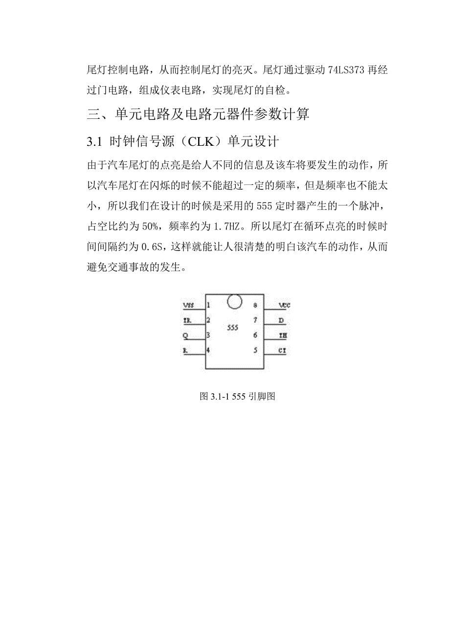 数电课程设计报告_第5页