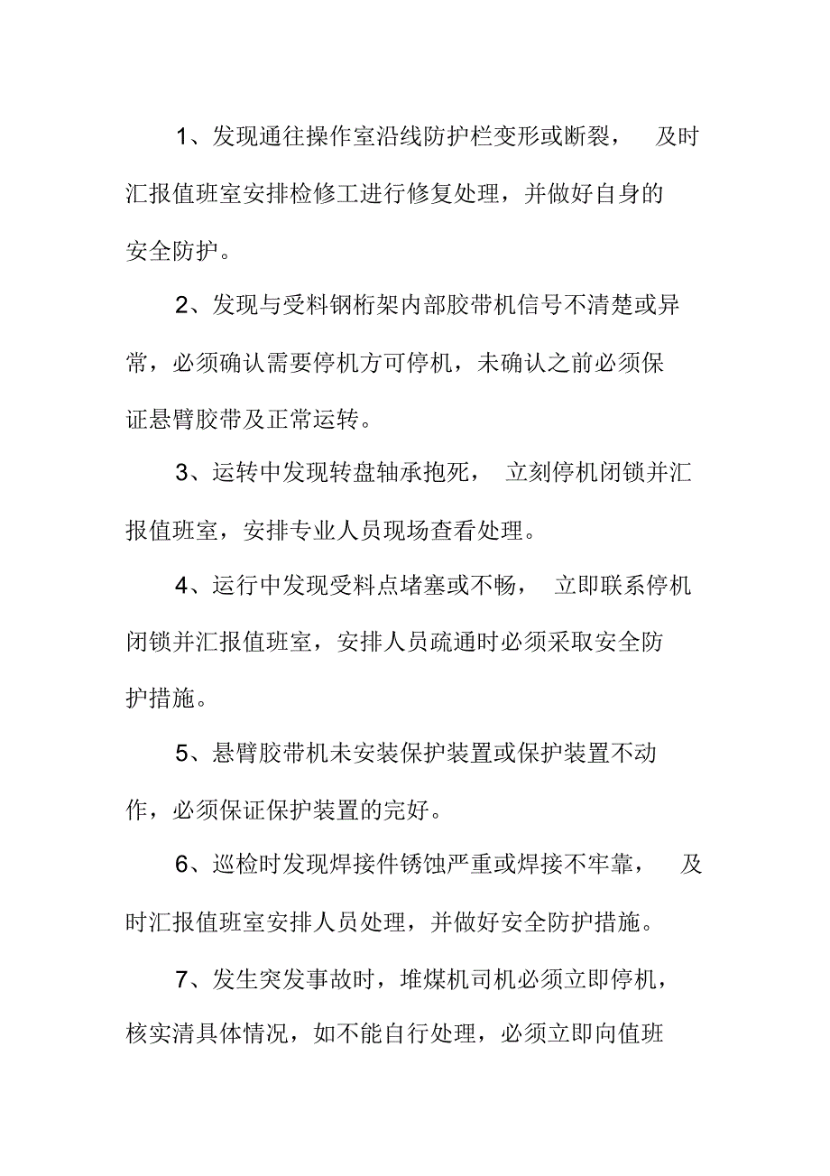 堆煤机司机应急处置卡_第2页