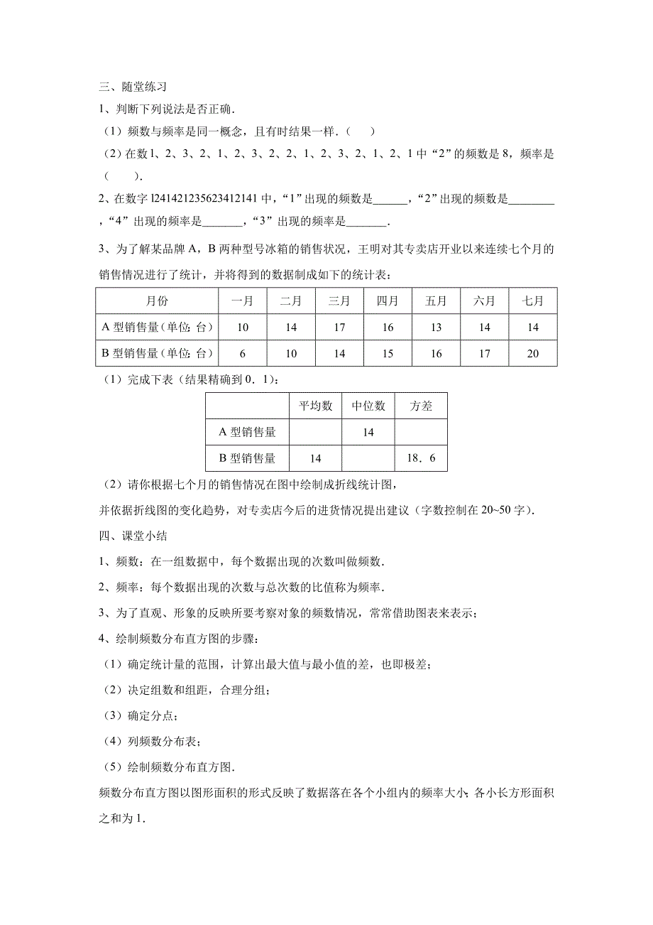 《20.1 数据的频数分布》教案[2].doc_第2页