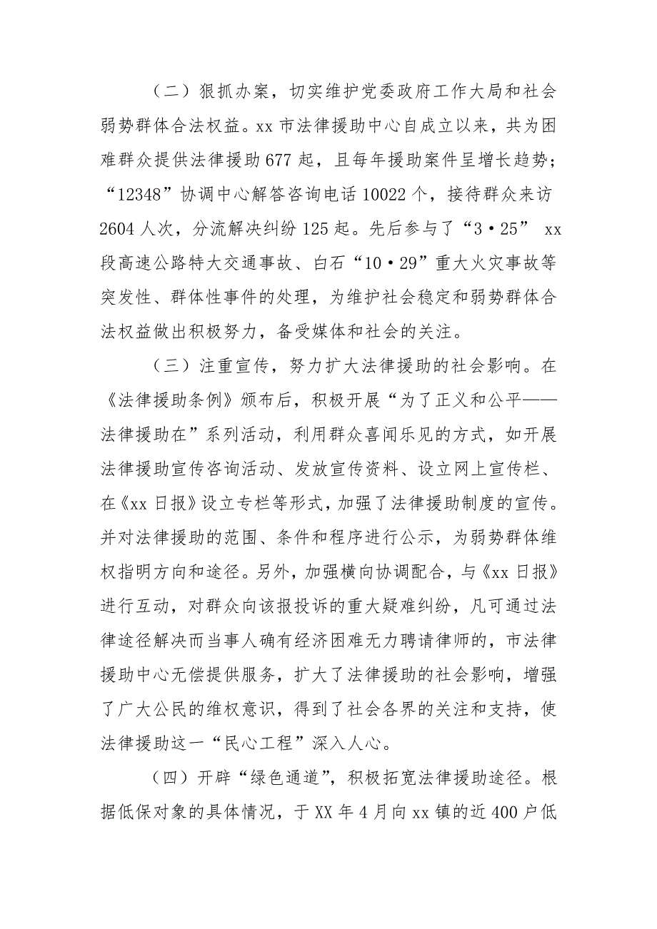 最新有关法律援助个人工作总结参考范文三篇_第2页